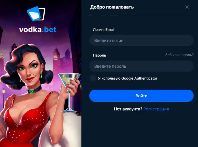 Рабочее зеркало Vodka Casino для доступа к игровым автоматам и бонусам.